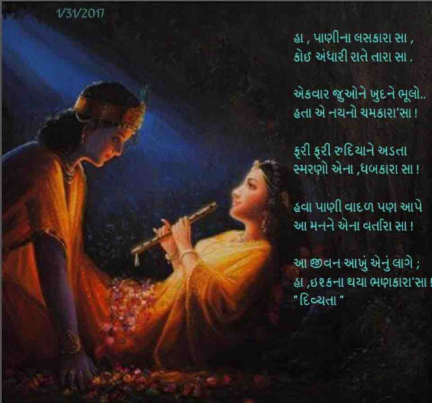 Gujarati Poem by Divya Soni : 111333906