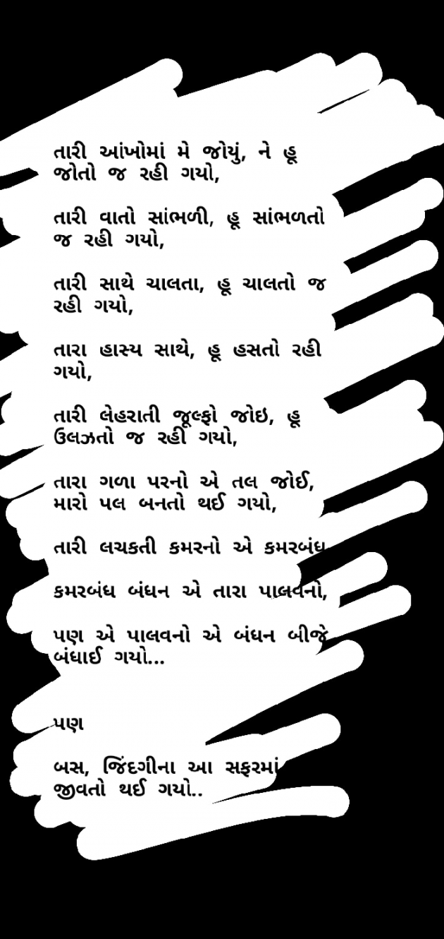 Gujarati Poem by Jay . : 111333913