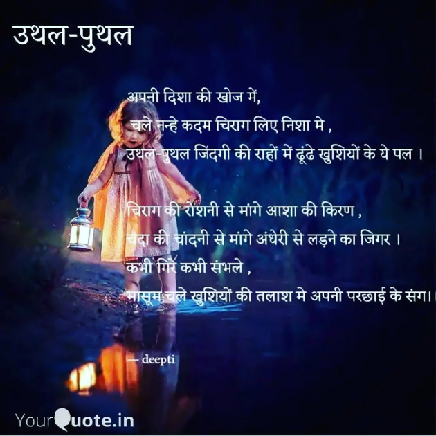 Hindi Poem by Deepti Khanna : 111333955