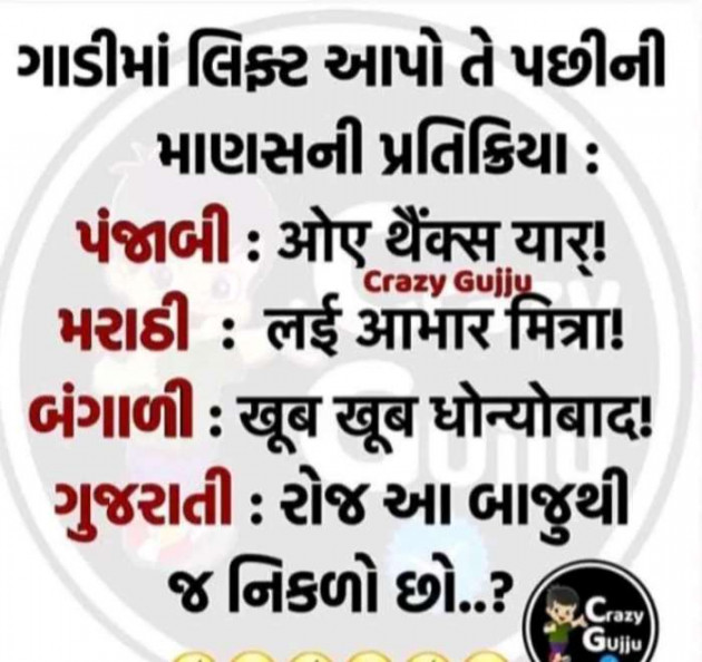 Gujarati Jokes by Mital Parmar : 111333997