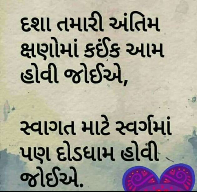 Gujarati Quotes by Jasmin Mistry Jasmin Mistry : 111334029