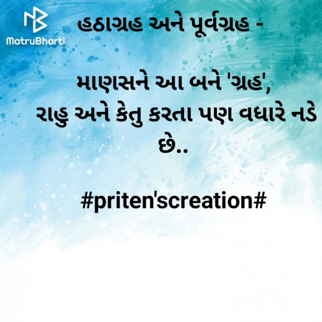 Gujarati Quotes by Priten K Shah : 111334056