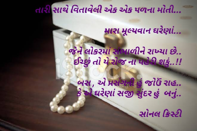 Gujarati Shayri by Sonal Christie : 111334137