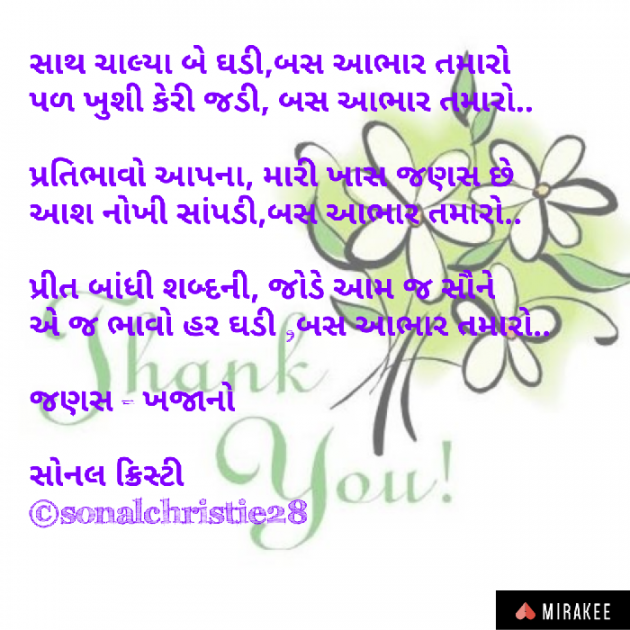 Gujarati Poem by Sonal Christie : 111334138