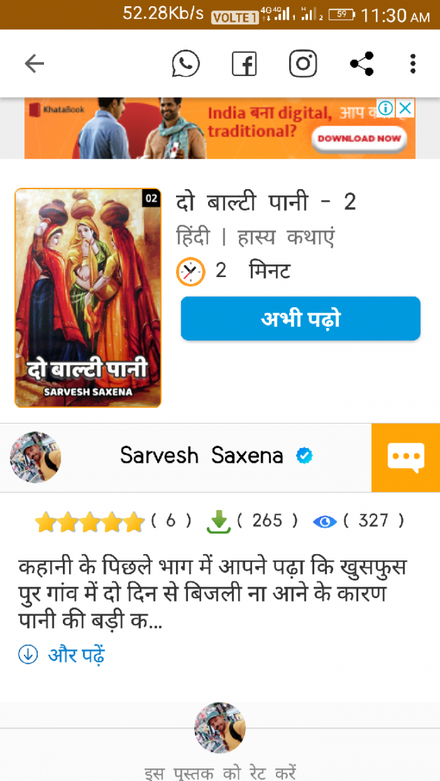 Hindi Story by Sarvesh Saxena : 111334188