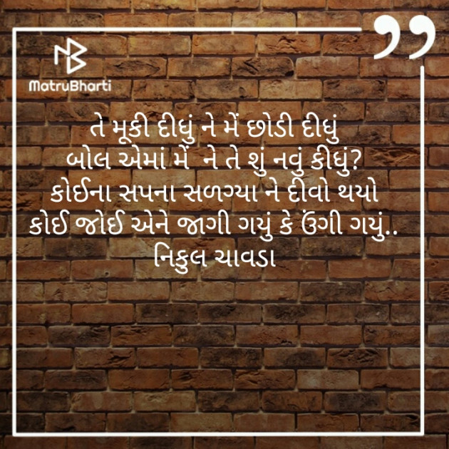 Gujarati Poem by CHAVADA NIKUL : 111334200