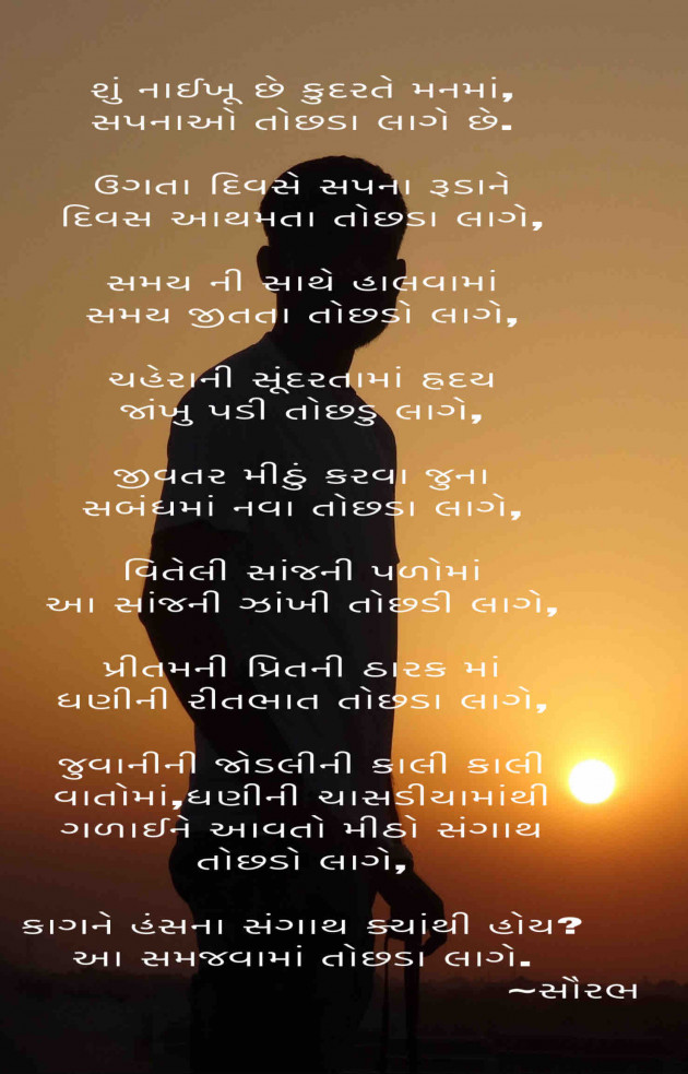 Gujarati Poem by Saurabh Sangani : 111334305