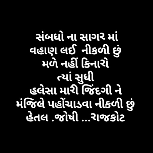Gujarati Good Evening by Hetaljoshi : 111334319