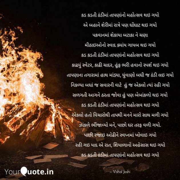 English Poem by Vishal Joshi : 111334389