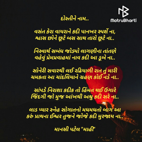 Post by માનસી પટેલ માહી on 01-Feb-2020 07:13pm