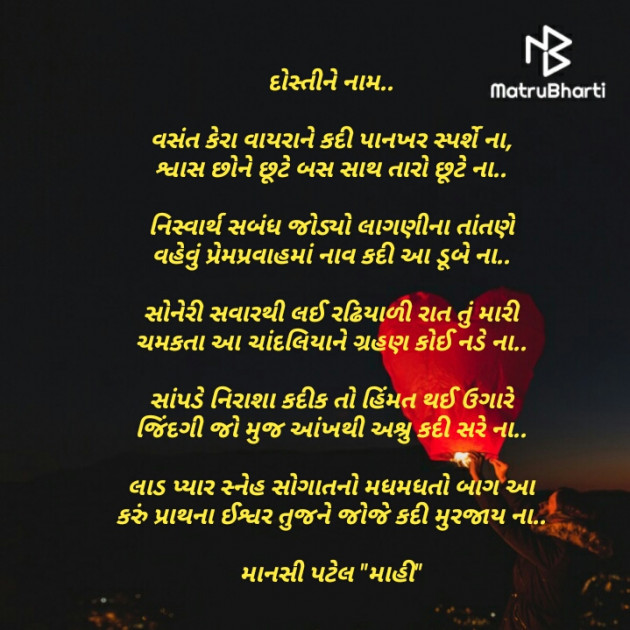 Gujarati Poem by માનસી પટેલ માહી : 111334400