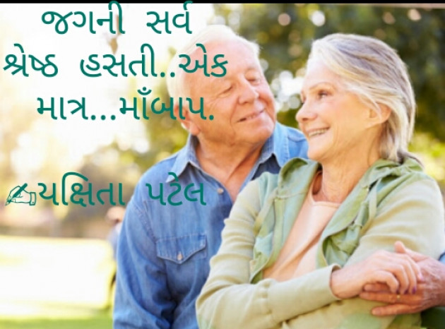 Gujarati Hiku by Yakshita Patel : 111334405