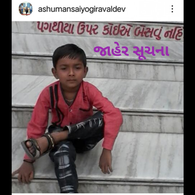 Gujarati Jokes by Ashuman Sai Yogi Ravaldev : 111334407