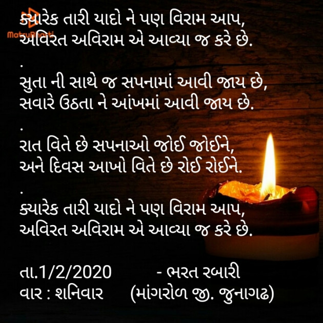 Gujarati Poem by Bharat Rabari : 111334414