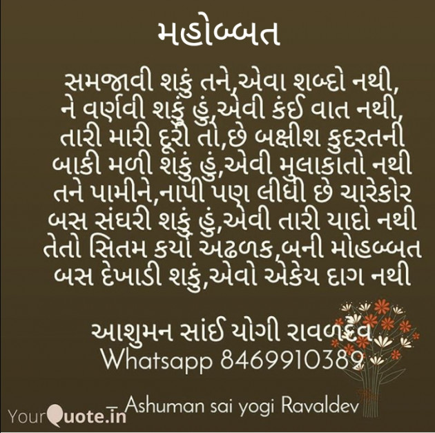 Gujarati Whatsapp-Status by Ashuman Sai Yogi Ravaldev : 111334416