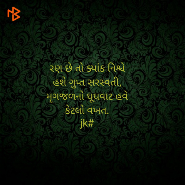 Gujarati Hiku by Jignesh Vsv : 111334466