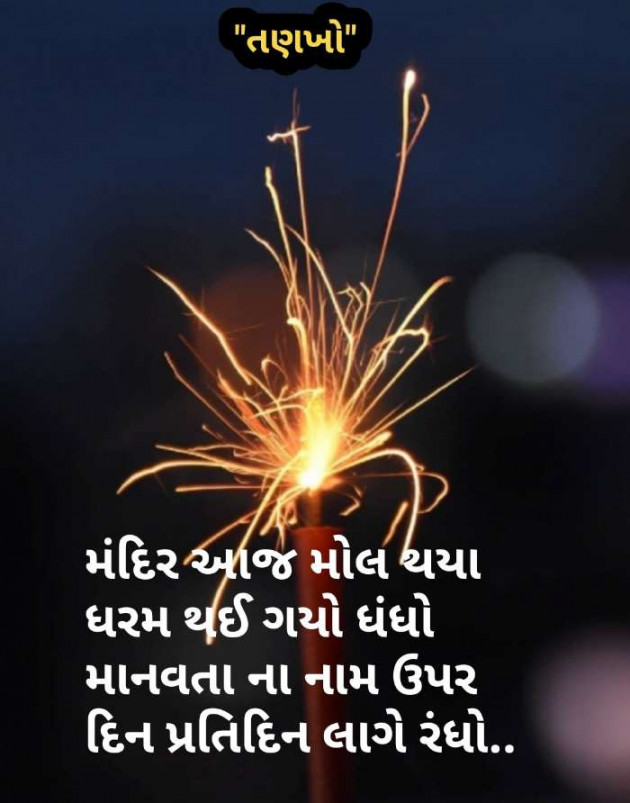 Gujarati Microfiction by Radhe Ahir : 111334526