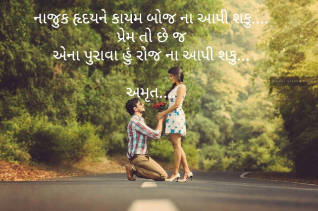 Gujarati Good Night by Amrut : 111334534