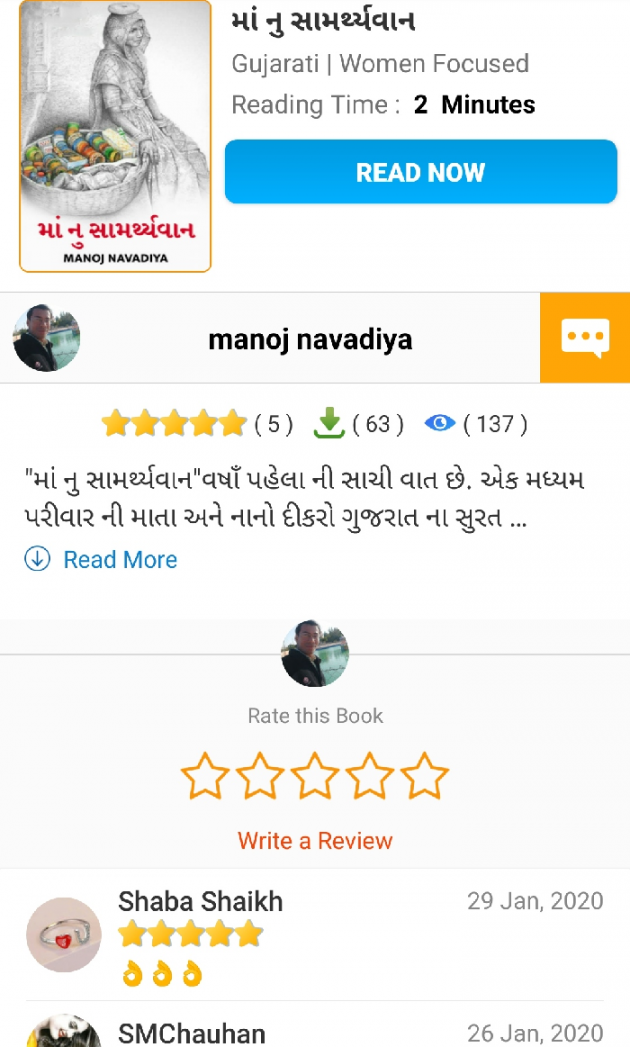 English Story by મનોજ નાવડીયા : 111334575