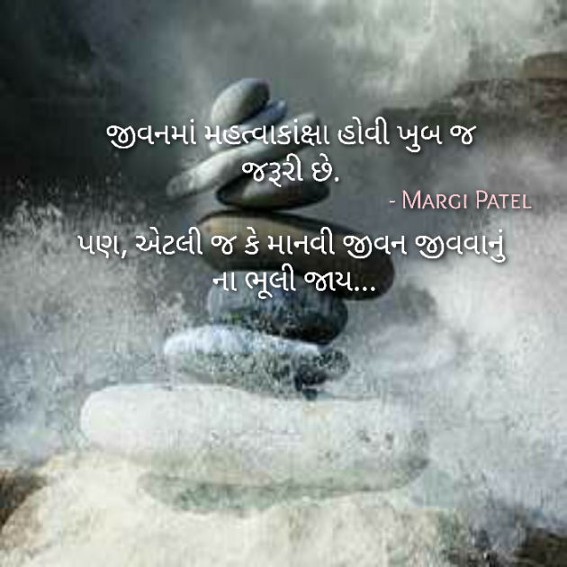 Gujarati Quotes by Margi Patel : 111334596