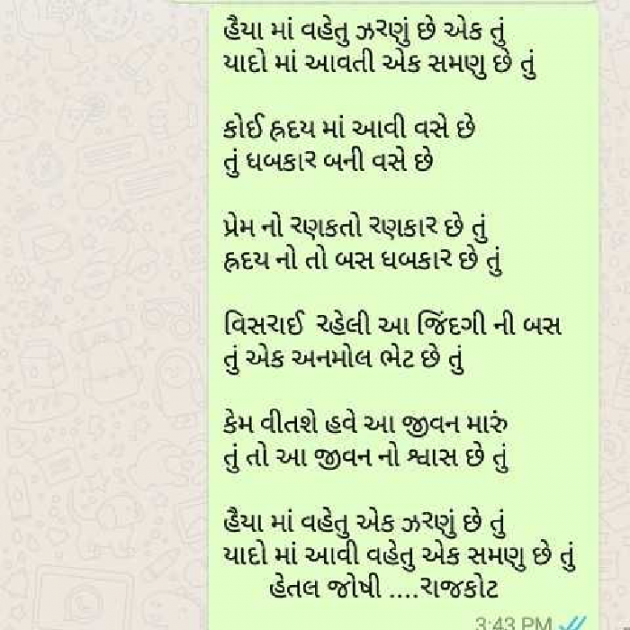 Gujarati Good Morning by Hetaljoshi : 111334599