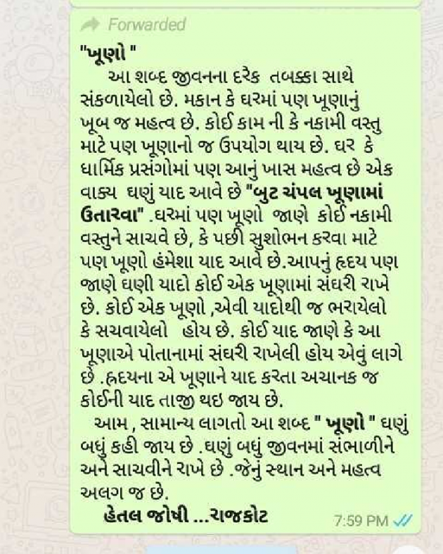 Gujarati Good Morning by Hetaljoshi : 111334601