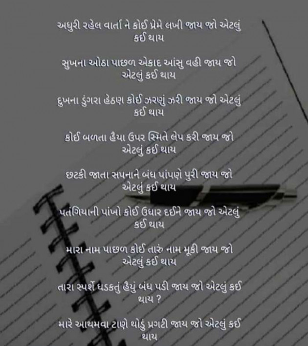 Gujarati Poem by Krishna : 111334626