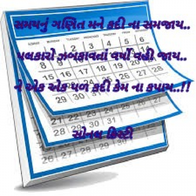 Gujarati Quotes by Sonal Christie : 111334652