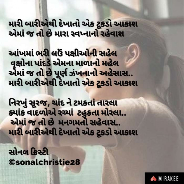 Gujarati Poem by Sonal Christie : 111334654