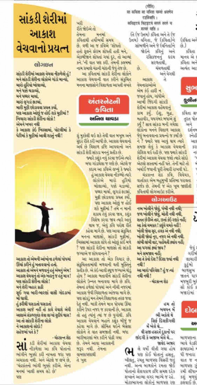 Gujarati Poem by Anil Chavda : 111334703