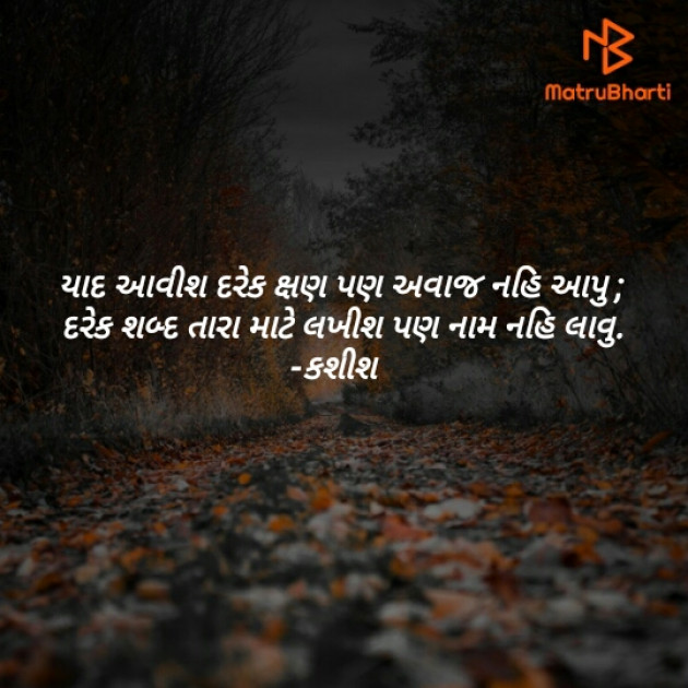 Gujarati Shayri by Kashish : 111334826