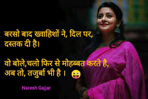 Hindi Thought by Naresh Gajjar : 111334841