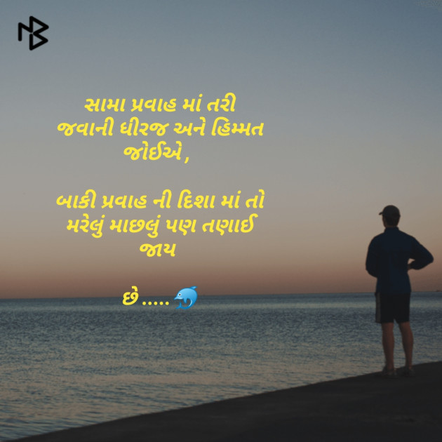 Gujarati Motivational by Vaishali Kubavat : 111334856