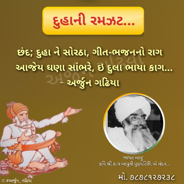 Gujarati Poem by Arjun Gadhiya : 111334930