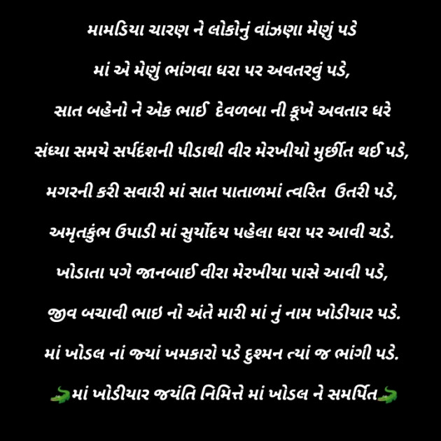 Gujarati Religious by Parmar Mayur : 111334935