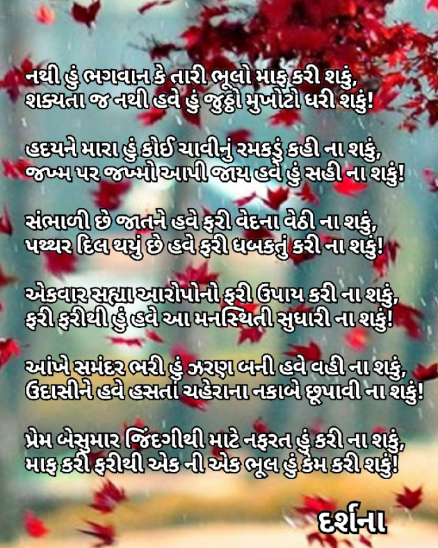 Gujarati Poem by Darshana Hitesh jariwala : 111334827