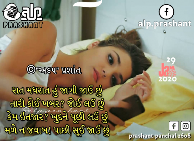 Gujarati Shayri by alpprashant : 111334978