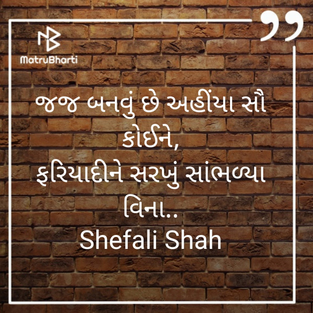 Gujarati Motivational by Shefali : 111334981