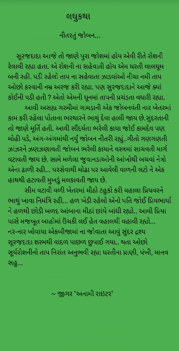 Gujarati Microfiction by જીગર _અનામી રાઇટર : 111334993