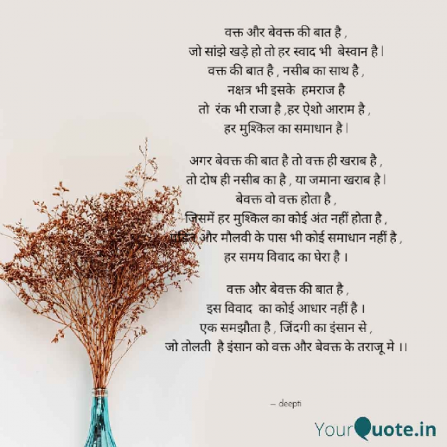 Hindi Poem by Deepti Khanna : 111334994