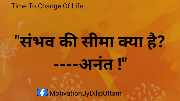 English Motivational by DILIP UTTAM : 111335013