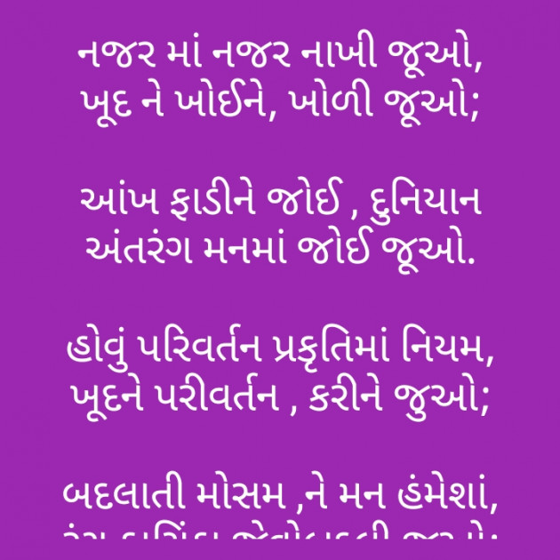 Gujarati Poem by મોહનભાઈ આનંદ : 111335015