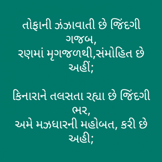 Gujarati Motivational by મોહનભાઈ આનંદ : 111335018