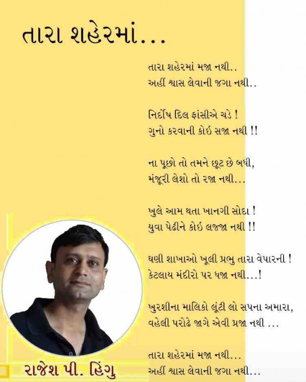 Hindi Poem by Rajesh Hingu : 111335095