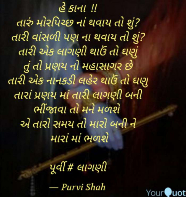 Gujarati Religious by Purvi Jignesh Shah Miss Mira : 111335141