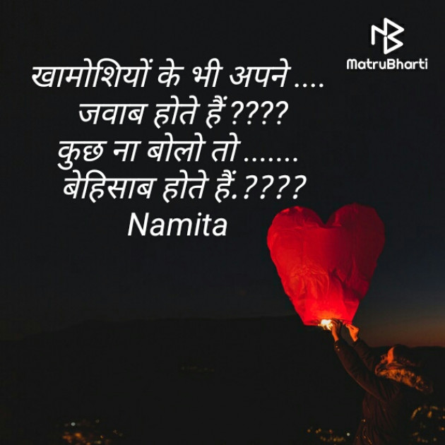 Hindi Thought by Namita Gupta : 111335142