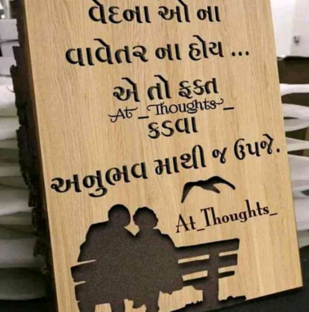 Gujarati Motivational by Ahir Somat : 111335231