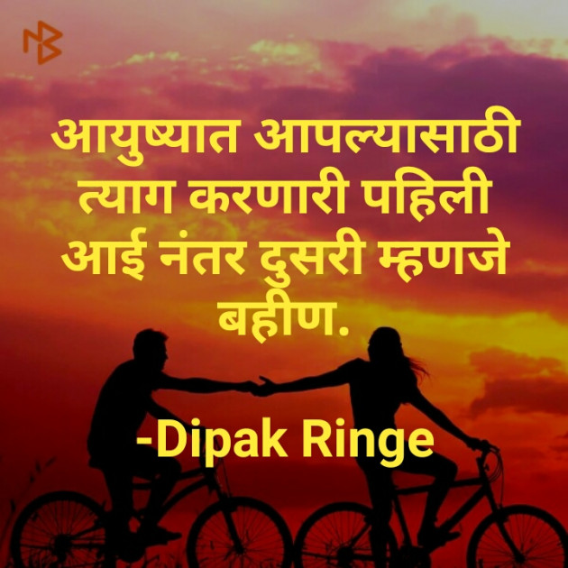 Marathi Quotes by Dipak Ringe ।बोलका स्पर्श। : 111335245