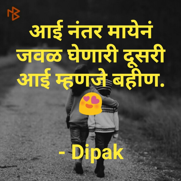 Marathi Quotes by Dipak Ringe ।बोलका स्पर्श। : 111335248