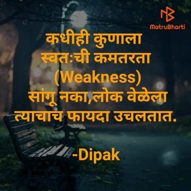 Marathi Quotes by Dipak Ringe ।बोलका स्पर्श। : 111335255
